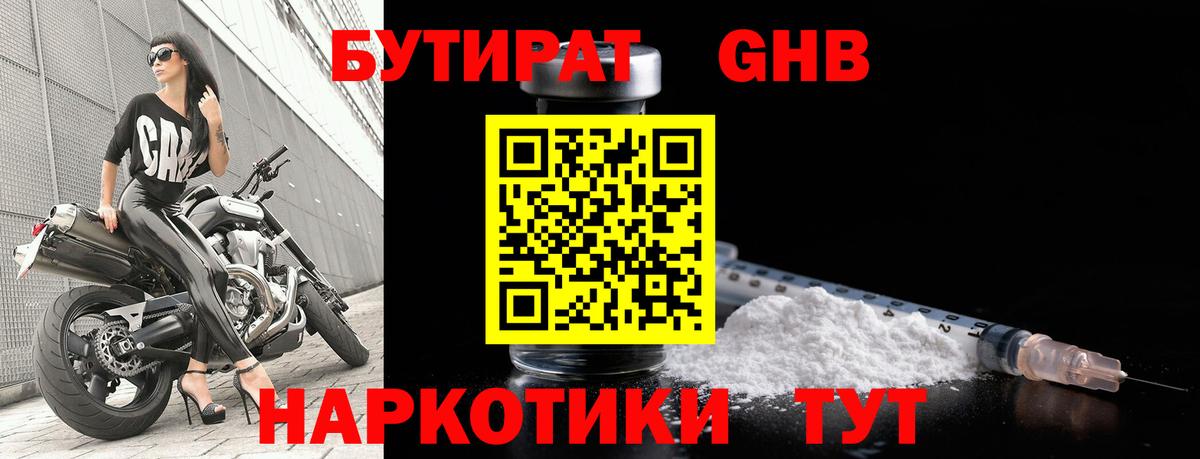 Переславль-Залесский  БУТИРАТ бутандиол  Бутират  Вход с VPN 