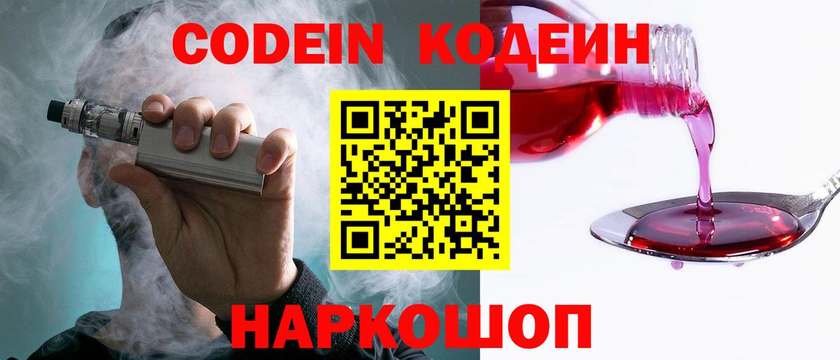 Переславль-Залесский  Кодеиновый сироп Lean напиток Lean (лин)  Вход с VPN 