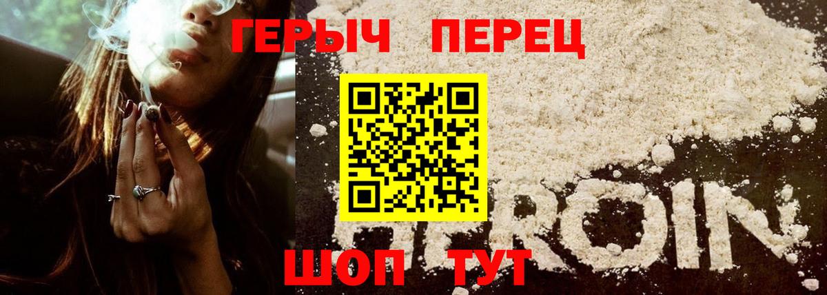 ГЕРОИН белый Переславль-Залесский