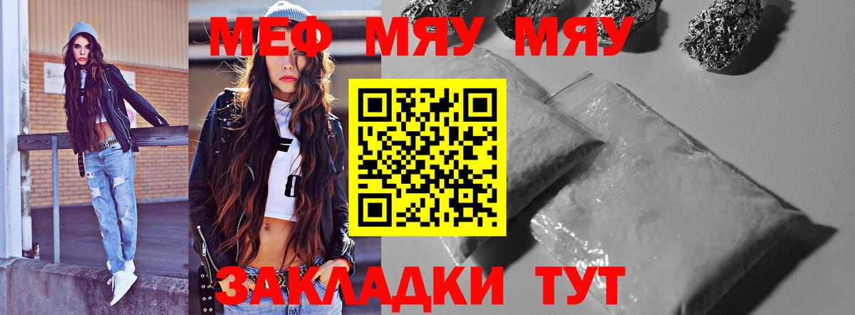 Меф мяу мяу мука Переславль-Залесский